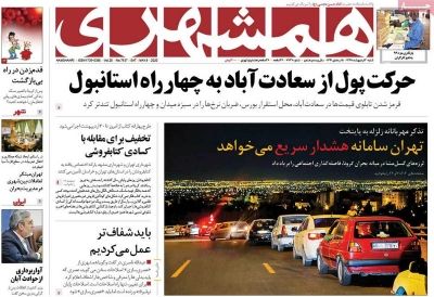 همشهری 