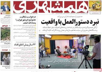 همشهری