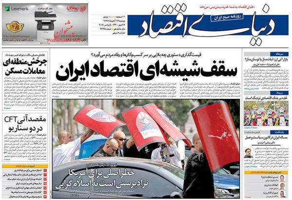 دنیای اقتصاد
