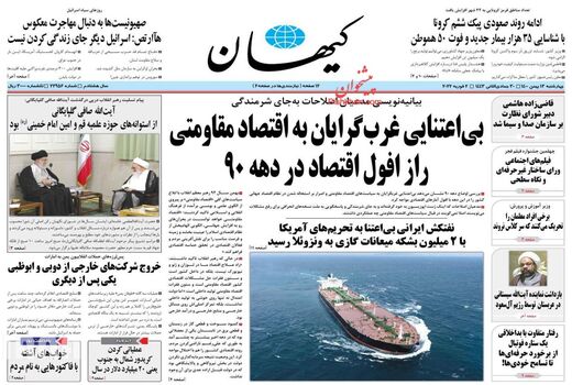 روزنامه های 13 بهمن