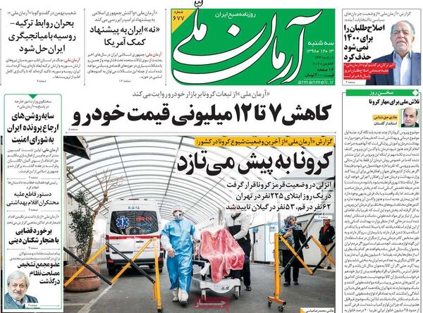 آرمان ملی 