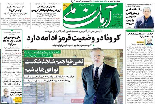 آرمان ملی 