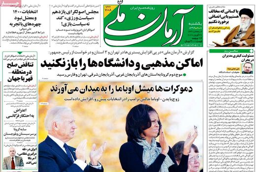 آرمان ملی