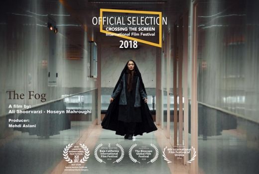 فیلم کوتاه «مِه» در بخش مسابقه جشنواره Crossing The Screen