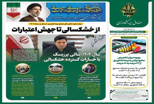 اینفوگرافیک | دومین شماره نشریه الکترونیکی 