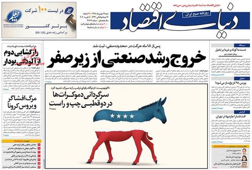 دنیای اقتصاد