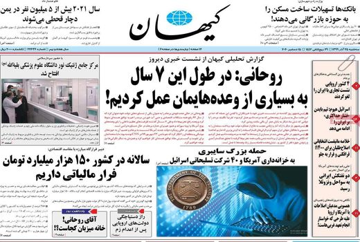 روزنامه های 25 آذر 