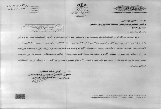 انتصاب رییس سازمان جهاد کشاورزی خراسان شمالی به‌عنوان عضو گروه سفیران مشارکت شهرستان مانه و سملقان