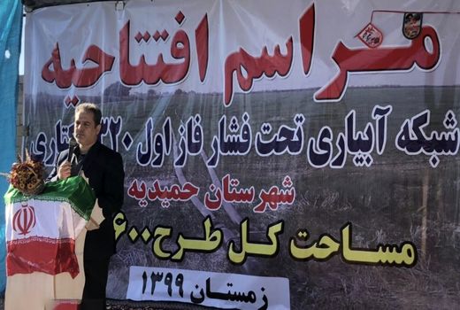 افتتاح پروژه 320 هکتاری آبیاری تحت فشار در خوزستان با حضور وزیر جهاد کشاورزی
