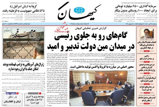 روزنامه های 27 تیر