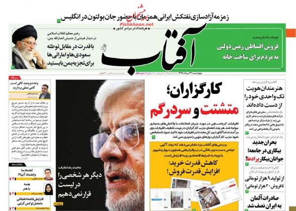 آفتاب یزد