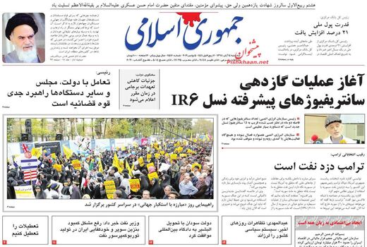 جمهوری اسلامی