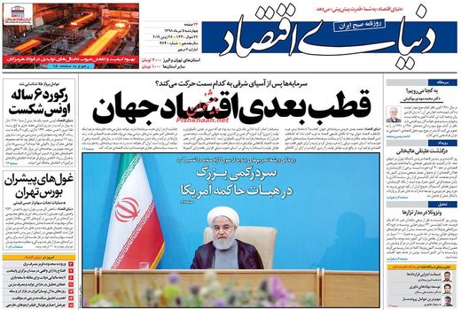 دنیای اقتصاد