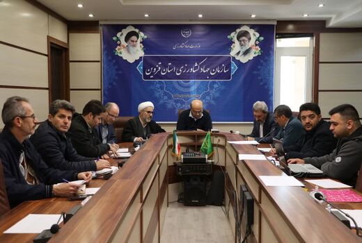 بررسی ۹ پرونده کشاورزی در کمیسیون واگذاری اراضی استان قزوین