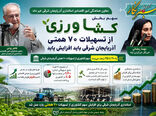 گام تازه استانداری آذربایجان شرقی برای تقویت تأمین مالی بخش کشاورزی