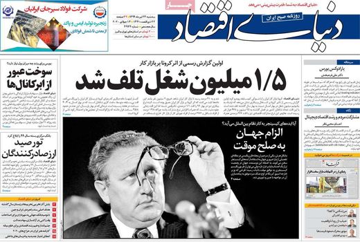 دنیای اقتصاد