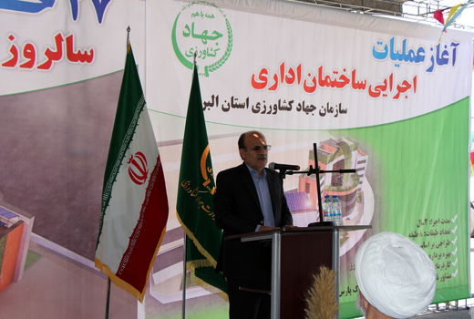 آغاز عملیات اجرایی ساختمان اداری سازمان جهاد کشاورزی استان البرز