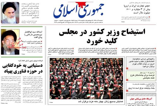 جمهوری اسلامی