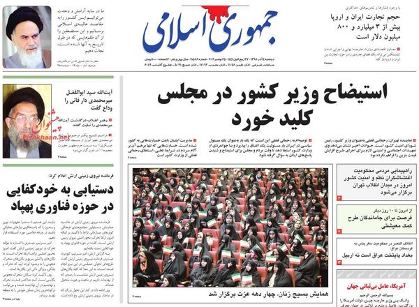 جمهوری اسلامی