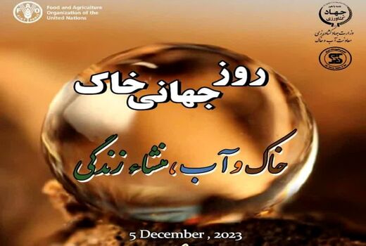 گرامیداشت روز جهانی خاک در خرمشهر