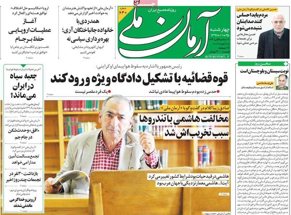 آرمان ملی