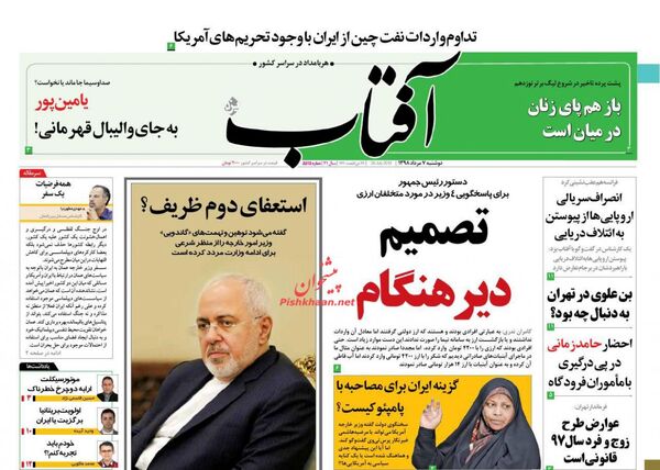 آفتاب یزد