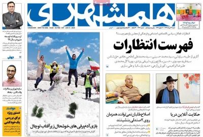همشهری 