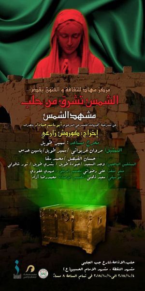 اجرای بزرگ ترین نمایش مذهبی در سوریه