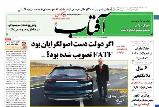 آفتاب