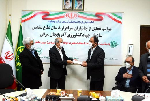 از جانبازان 8 سال دفاع مقدس سازمان جهادکشاورزی استان آذربایجان شرقی تجلیل شد