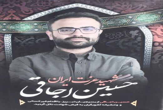 دستگیری ضارب جهادگر شهید «حسین اوجاقی» در تبریز