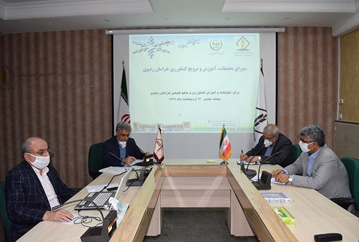 برگزاری اولین جلسه شورای تحقیقات، آموزش و ترویج  کشاورزی خراسان رضوی 