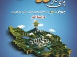 نماینده مجلس: هدایت منابع به سمت بانک کشاورزی، ضامن ارتقای امنیت غذایی است