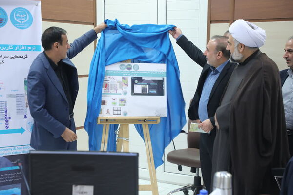 نرم افزار کاربردی نمایه مطالعات خاک کشور رونمایی شد