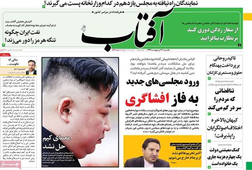 آفتاب