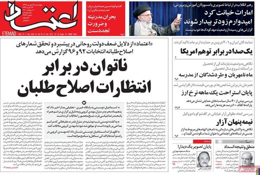 اعتماد