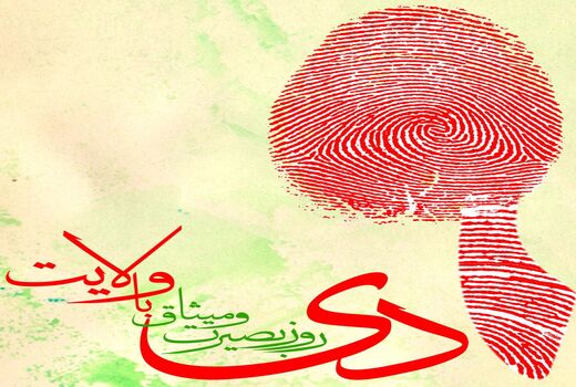 ۹دی ماه بار دیگر روح معنوی حرکت های مردمی ملت ایران را متجلی ساخت