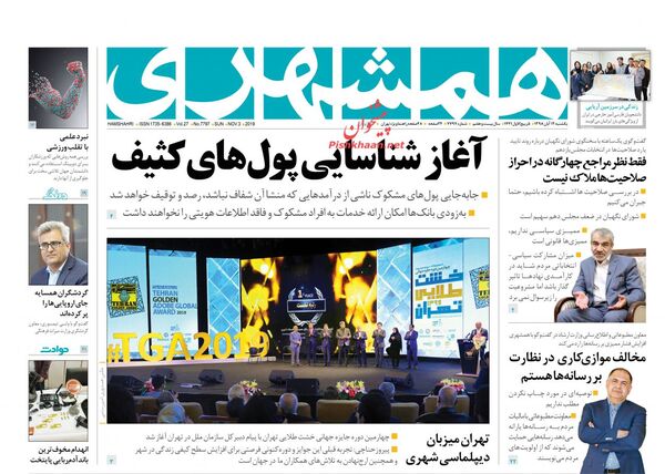 همشهری