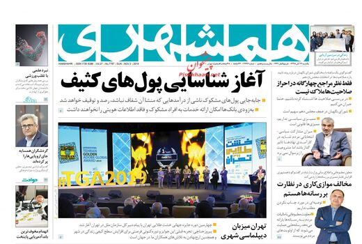 همشهری