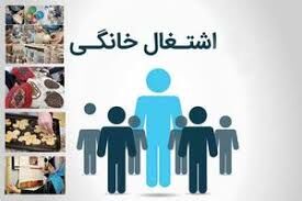 پرداخت تسهیلات مشاغل خانگی در شهرستان فارسان