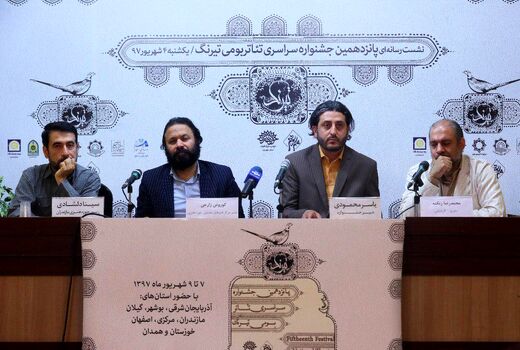  بخش صحنه ای جشنواره سراسری تئاتر بومی تیرنگ راه اندازی می شود