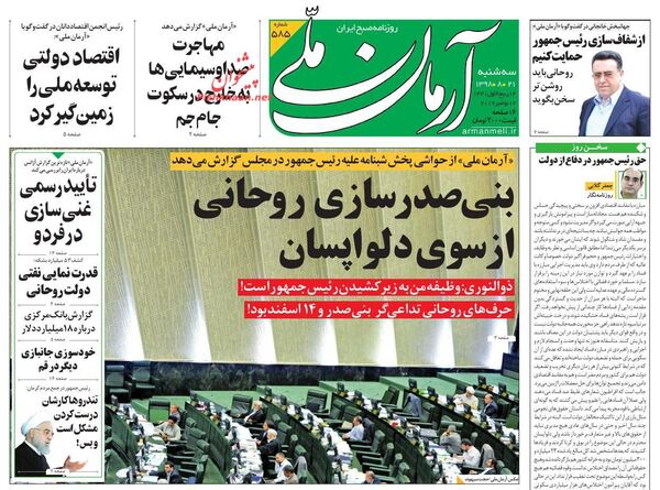 آرمان ملی