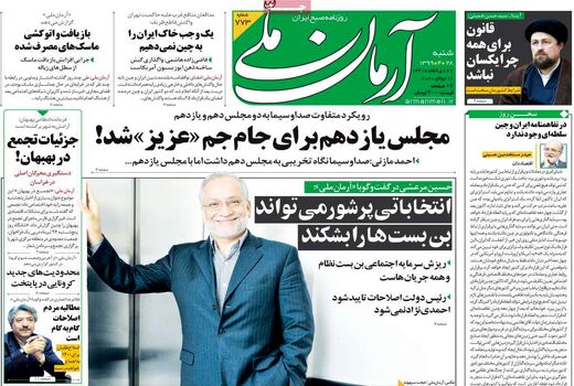 آرمان ملی