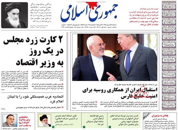 جمهوری اسلامی