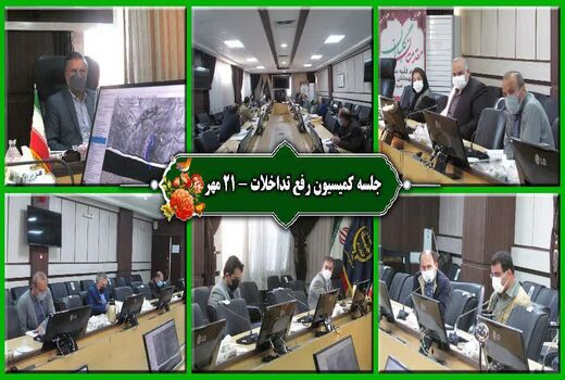 برگزاری بیستمین جلسه کمیسیون رفع تداخلات سازمان جهاد کشاورزی خراسان شمالی 