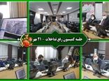برگزاری بیستمین جلسه کمیسیون رفع تداخلات سازمان جهاد کشاورزی خراسان شمالی 
