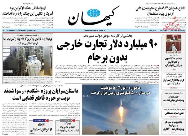 روزنامه های18 اسفند