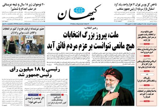 روزنامه های 9 تیر