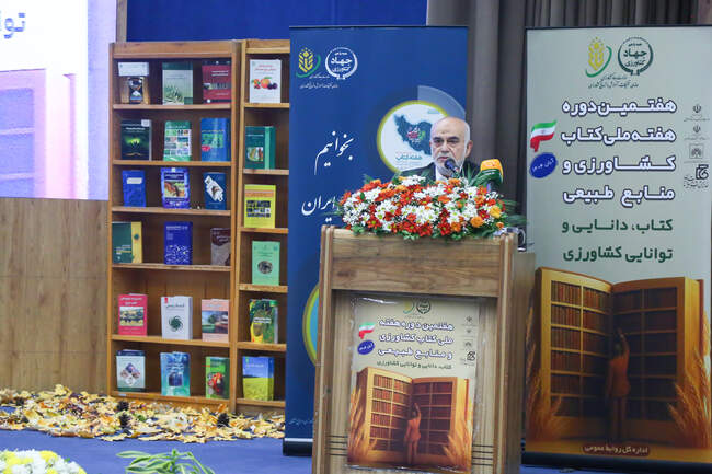  هفتمن دوره هفته ملی کتاب کشاورزی و منابع طبیعی 