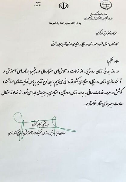 تجلیل از مشاور بانوان رئیس سازمان جهاد کشاورزی آذربایجان شرقی 